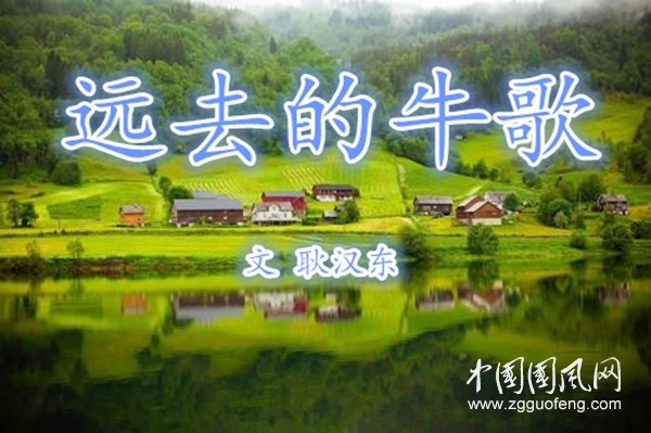 【远去的牛歌】系列四• 二妗子与《对花枪》（文 耿汉东）