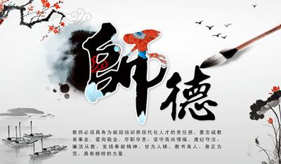 师德，该拿什么拯救你
