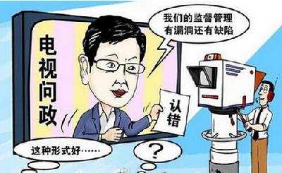 电视问政后领导班子“全免”为何引热议？