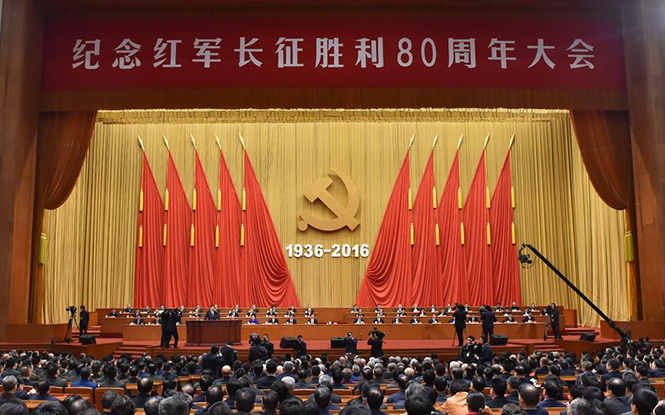 纪念红军长征胜利80周年大会在京举行 习近平出席大会