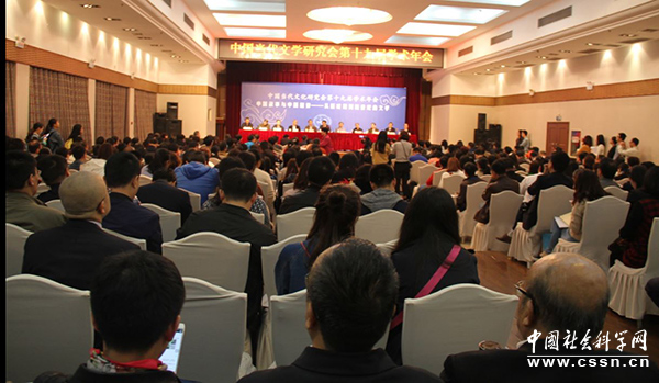 中国当代文学研究会第十九届学术年会举行