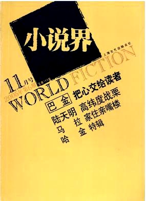 《小说界》宣布转型：把短篇小说放进包袋，带它行走各处