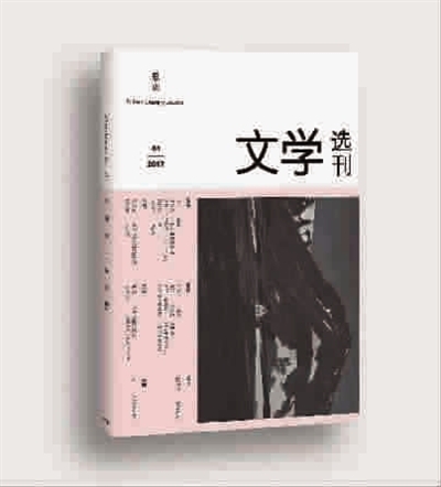 大型综合类文学选刊《思南文学选刊》将首发