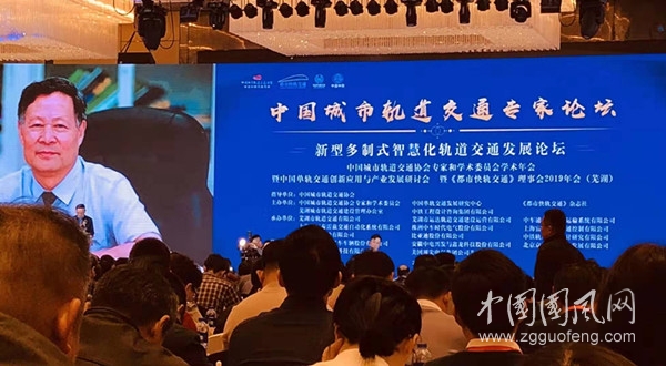 2019年中国城市轨道交通新型多制式智慧化轨道交通专家论坛在芜湖召开
