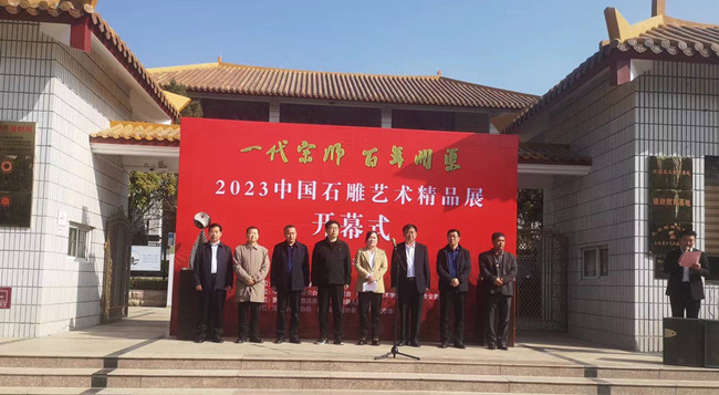 《一代宗师 百年开渠》2023中国石雕艺术精品展在刘开渠纪念馆举行
