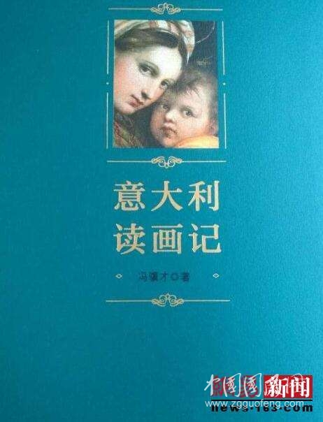 冯骥才：书是文化的种子