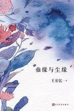 读王安忆:人生如寄,世俗之中也能酿出诗意