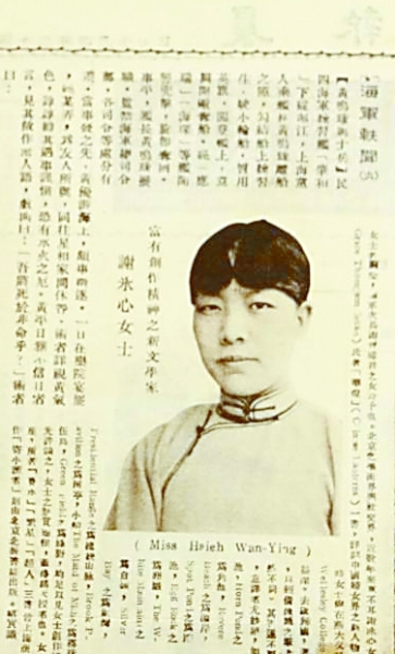 1927年4月17日《晨报》刊登冰心照片,誉之为“富有创作精神之新文学家”。