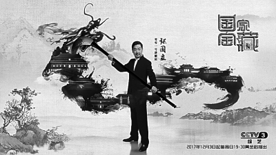 《国家宝藏》海报 资料图片