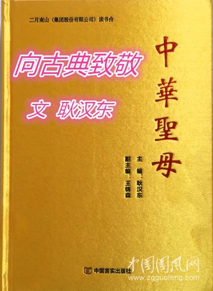  向古典致敬（文  耿汉东 ）