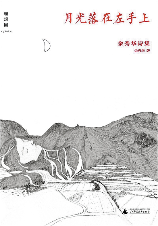 余秀华:我们容易动情也容易忘情