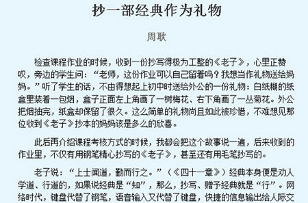 抄一部经典,献给母亲 抄一部经典,献给母亲