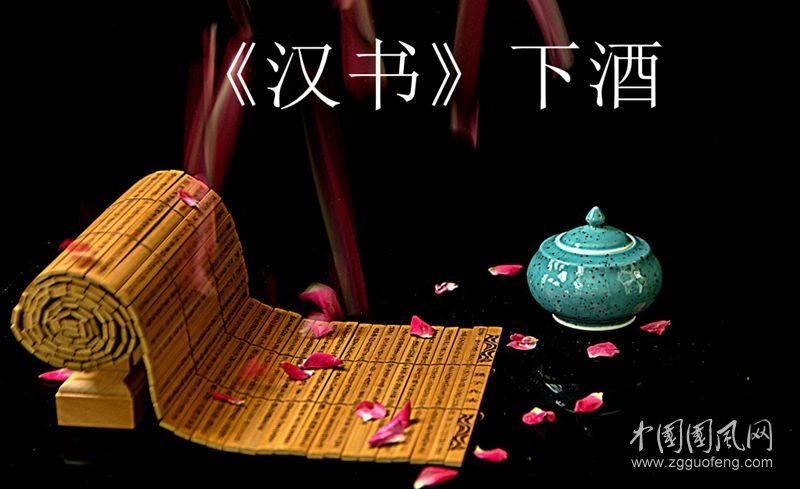 汉书下酒.jpg