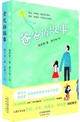 《爸爸的故事》新书首发：梅子涵对话曹文轩