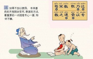 蒙学之冠——《三字经》